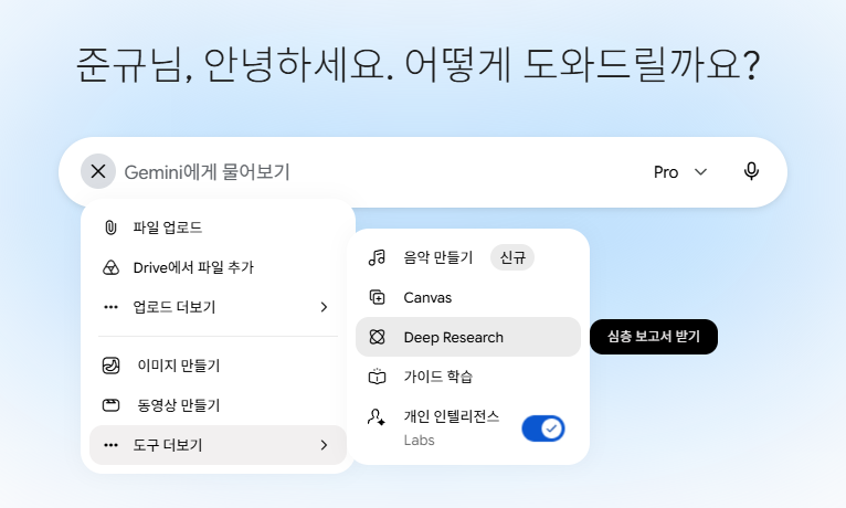 ＋ 도구 더보기 메뉴에서 Deep Research를 선택하는 화면