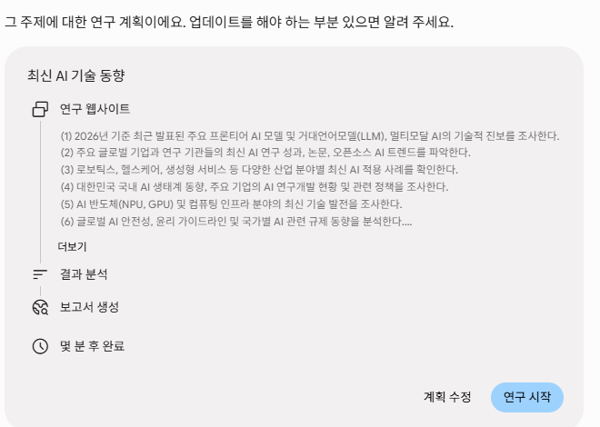 연구 계획을 검토하고 연구 시작 버튼을 누르는 화면