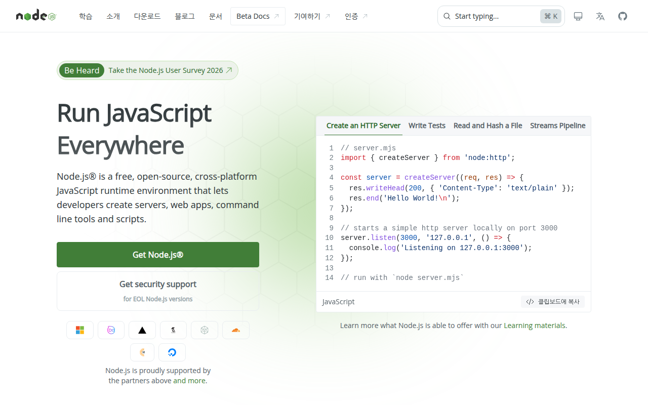 nodejs.org 홈페이지 — 초록 Get Node.js 버튼