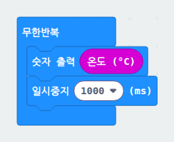 교실 온도계 블록코드