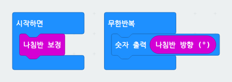 길 안 잃는 나침반 블록코드