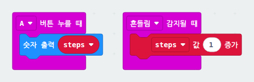 손목 만보기 블록코드