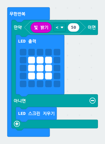 저절로 켜지는 취침등 블록코드