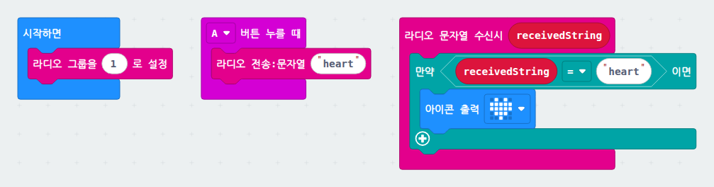 몰래 하트 무전기 블록코드
