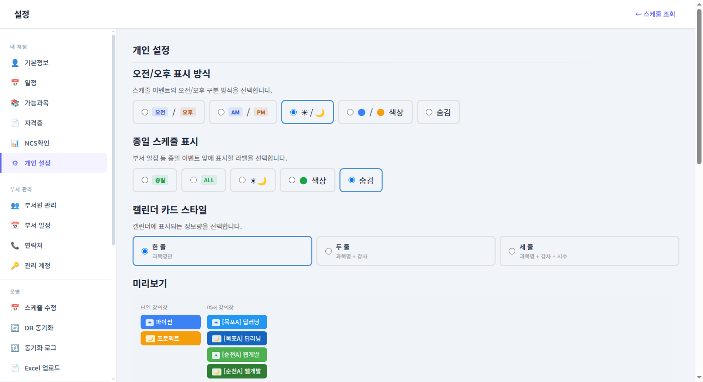 개인 설정 페이지