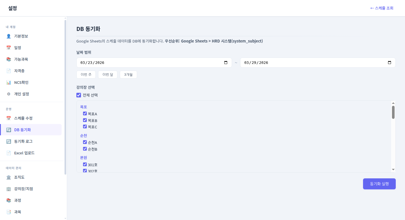 DB 동기화 페이지