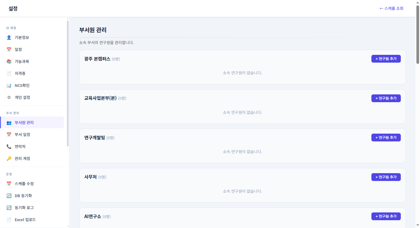 부서원 관리