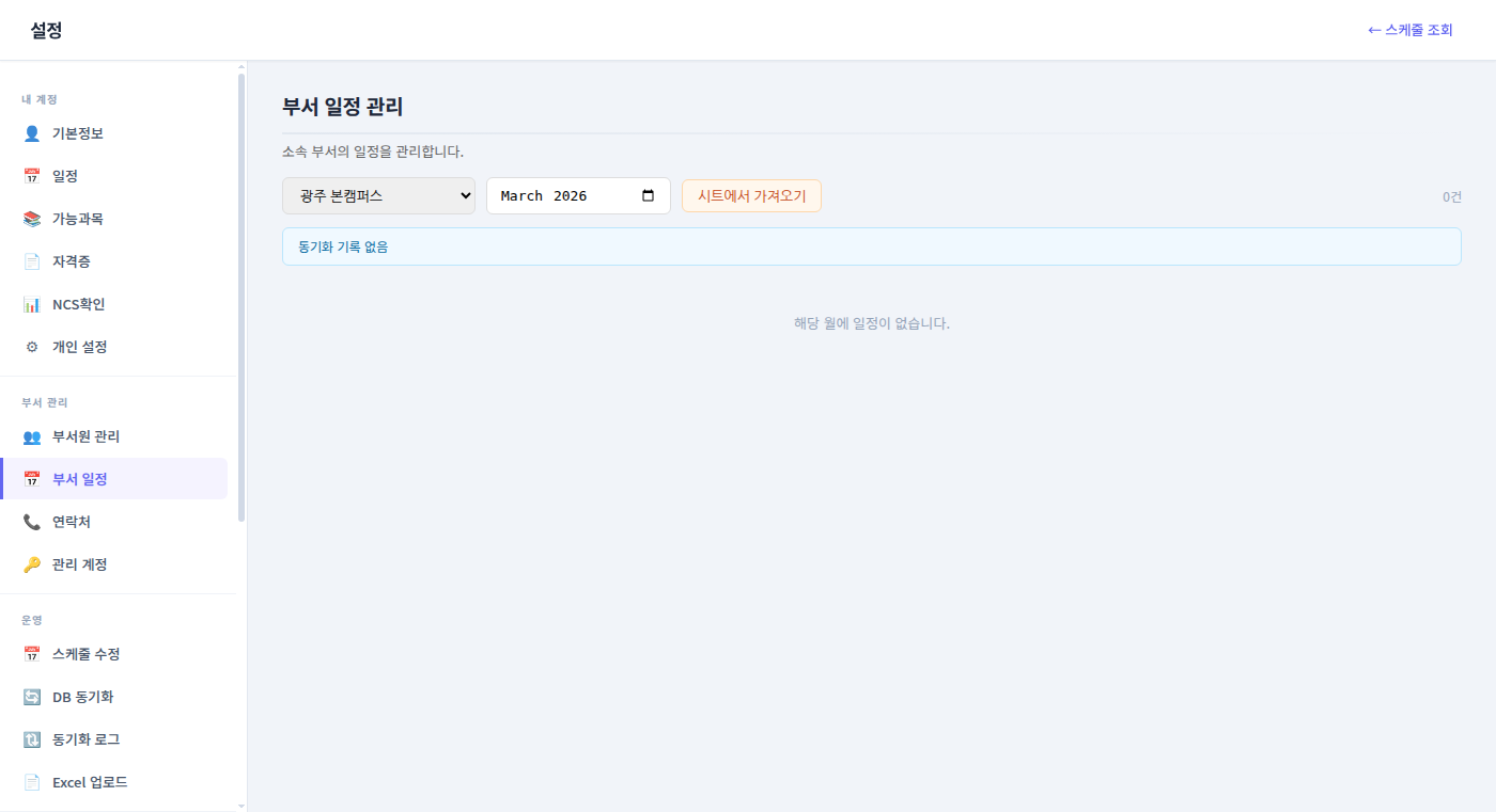 부서 일정 관리
