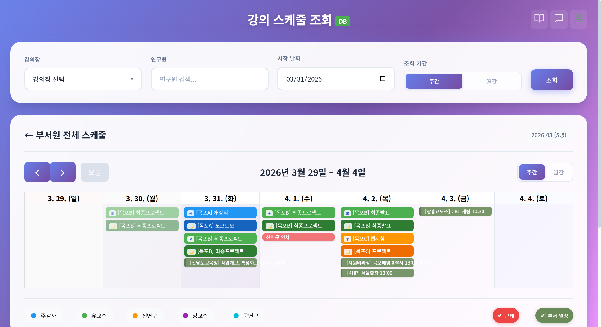 부서원 전체 스케줄