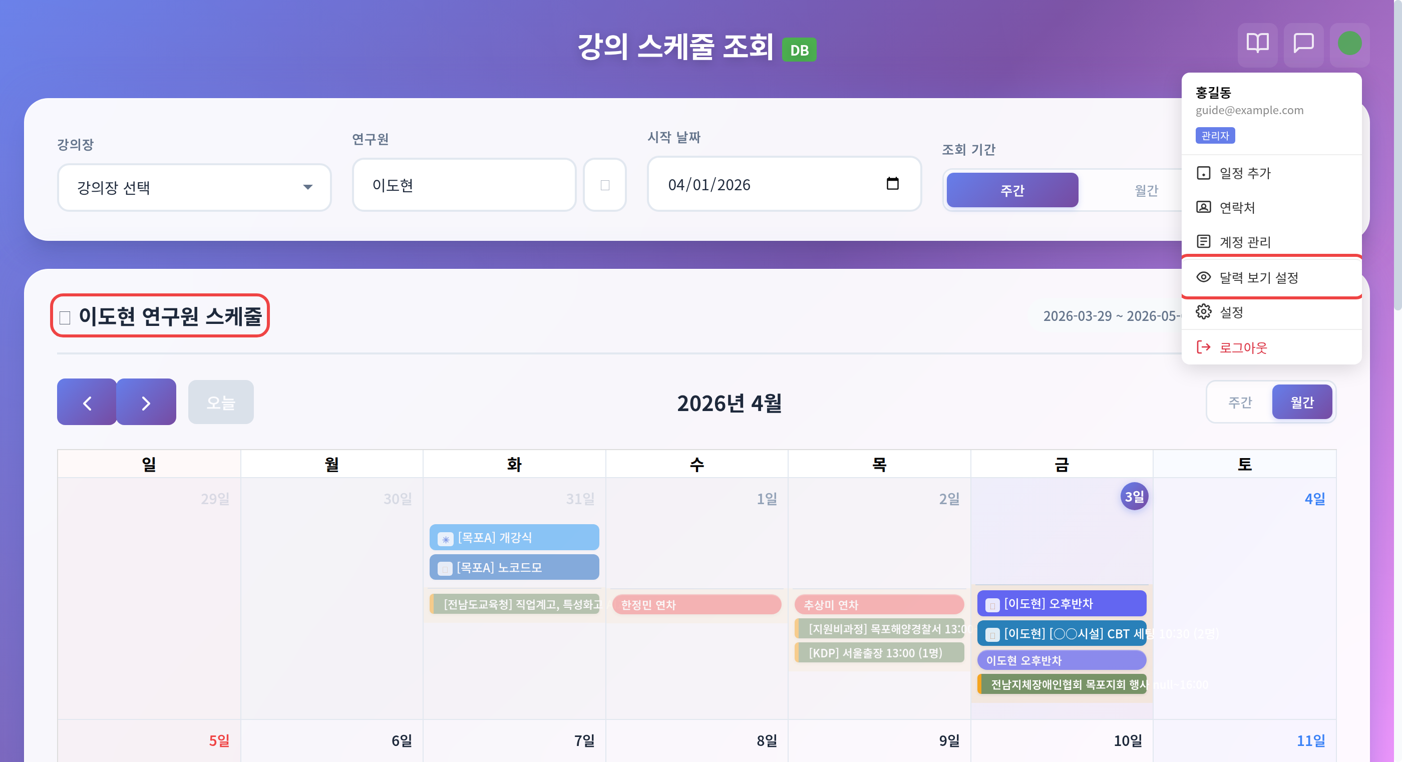 프로필 드롭다운 - 달력 보기 메뉴