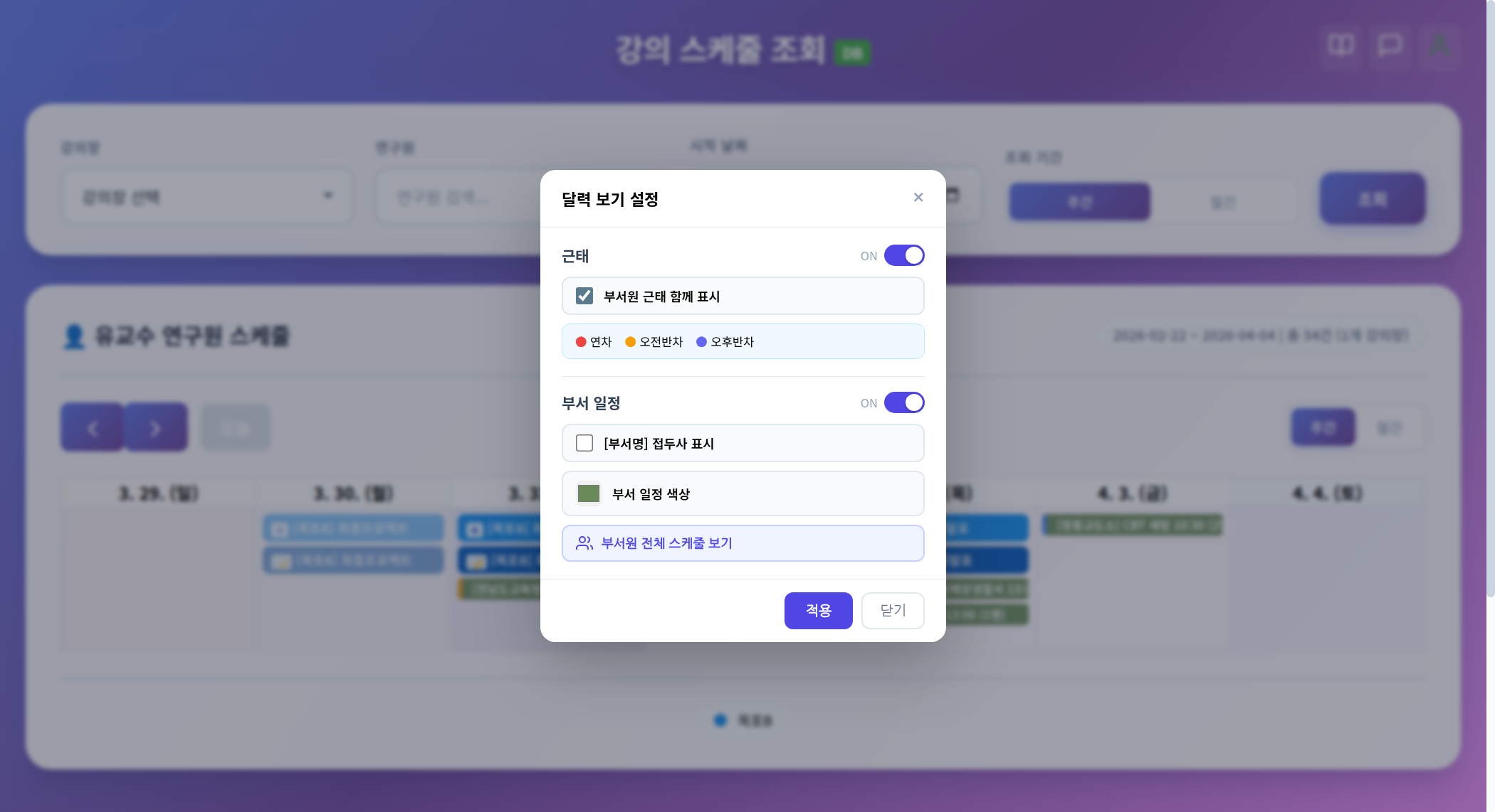 달력 보기 설정 모달